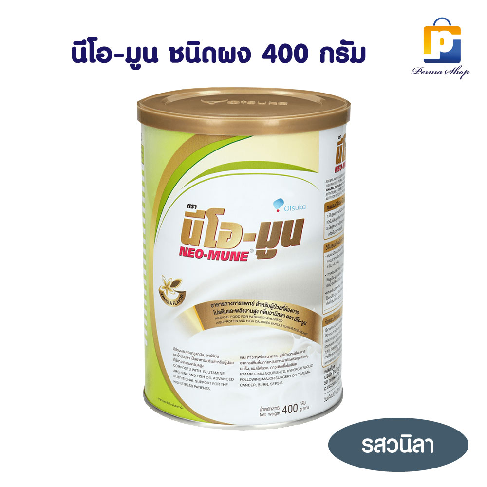 NEO-MUNE (Vanilla) 400 g.